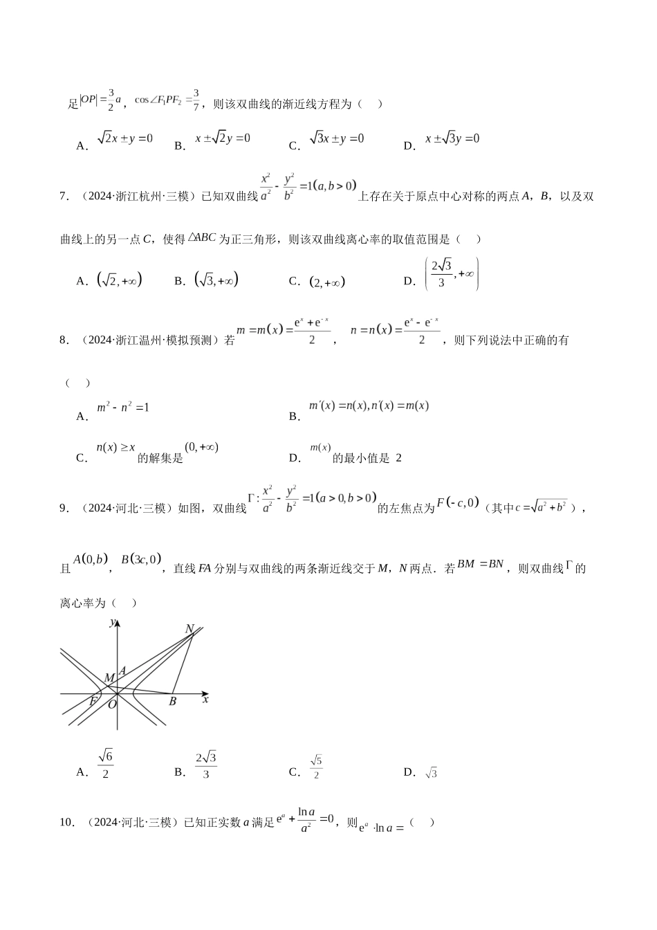 新高考地区数学名校地市选填压轴题好题汇编（三十四）（原卷版）.docx_第2页