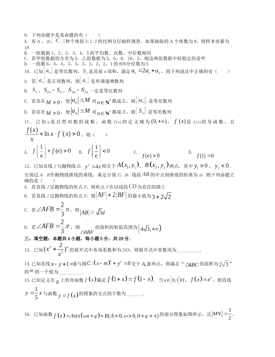 “8+4+4”小题强化训练(2)(新高考地区专用)(原卷版).docx_第2页