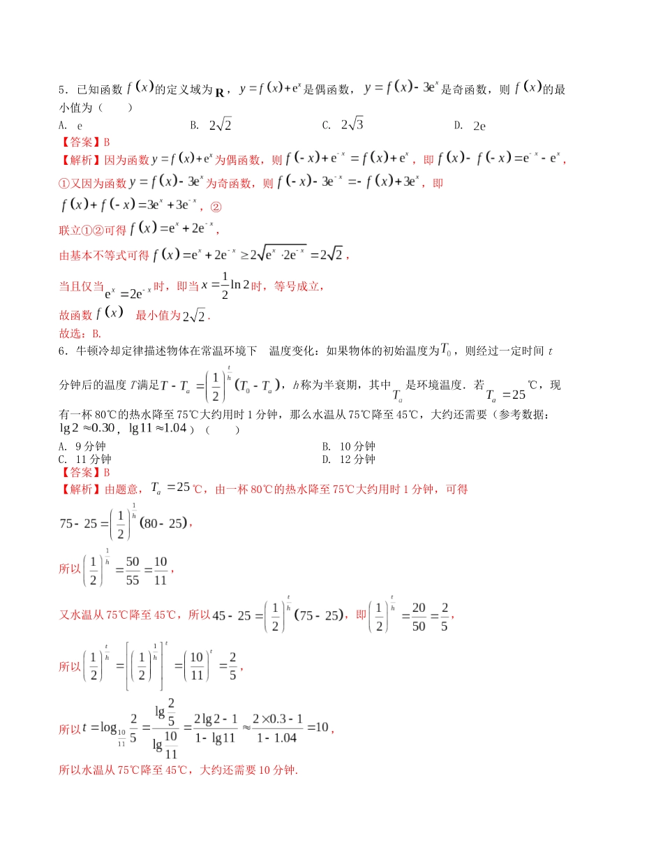 “8+4+4”小题强化训练(2)(新高考地区专用)(解析版).docx_第2页