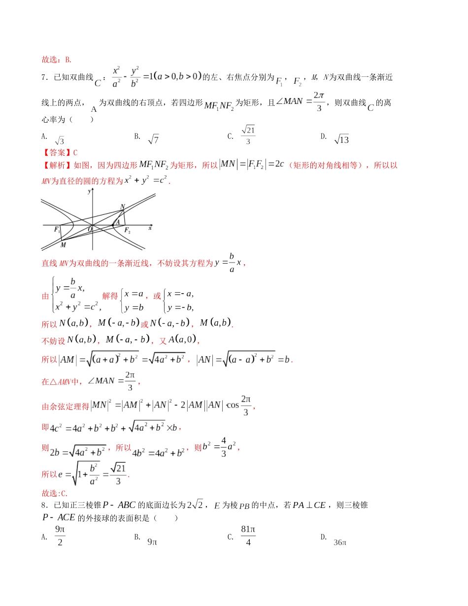 “8+4+4”小题强化训练(2)(新高考地区专用)(解析版).docx_第3页