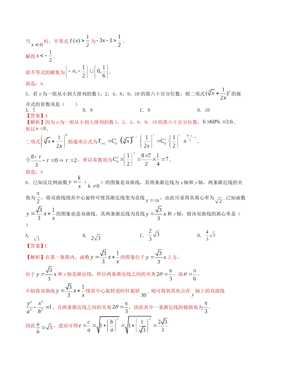“8+4+4”小题强化训练(1)(新高考地区专用)(解析版).docx_第3页