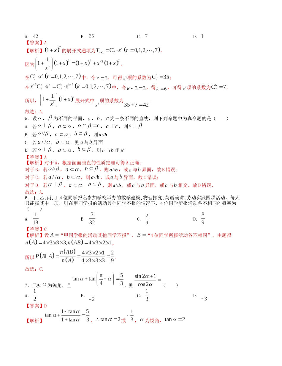 “8+3+3”小题强化训练(24)-(新高考九省联考题型)(解析版).docx_第2页