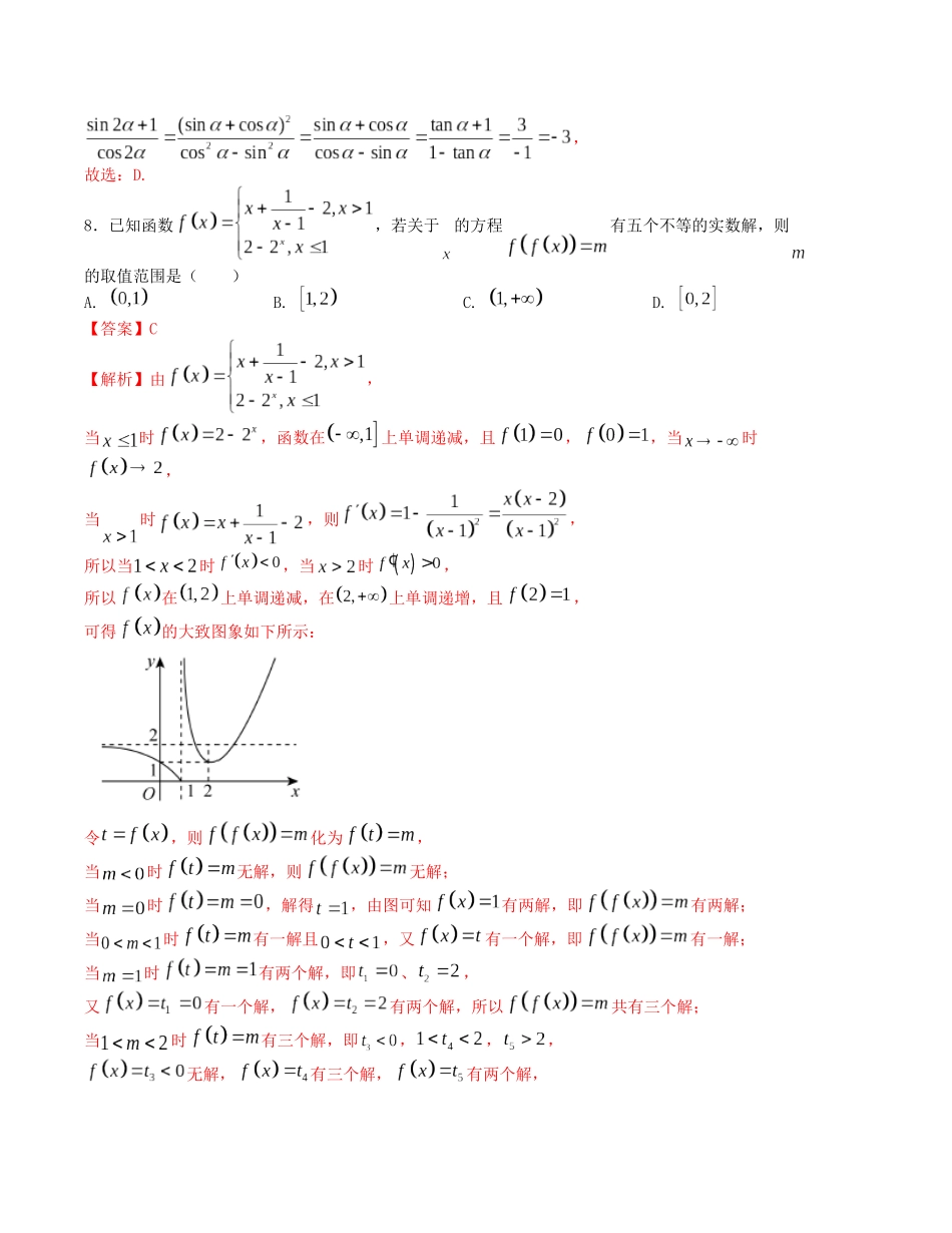 “8+3+3”小题强化训练(24)-(新高考九省联考题型)(解析版).docx_第3页