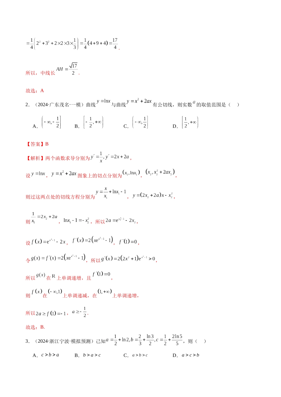 新高考地区数学名校地市选填压轴题好题汇编(三十四)(解析版).docx_第2页