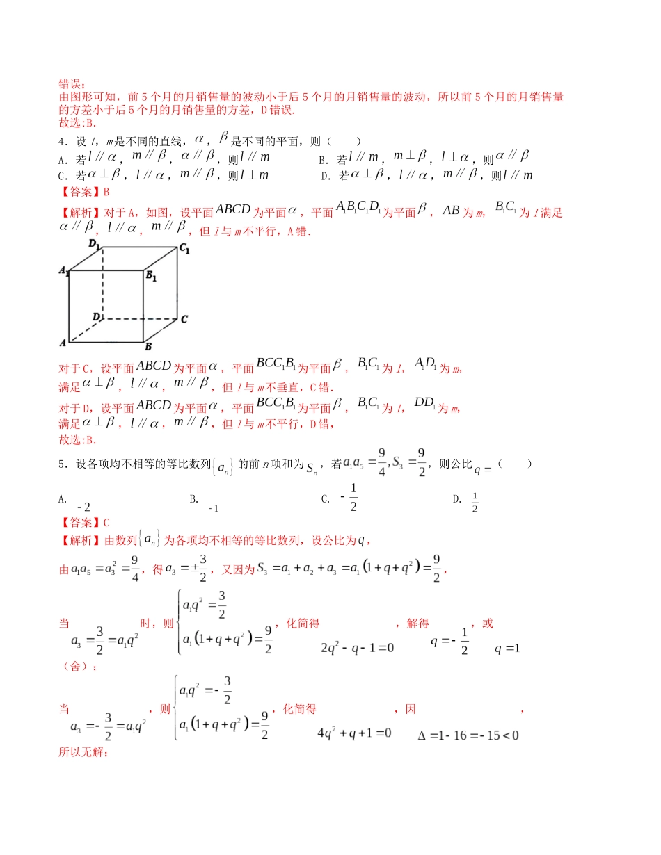 “8+3+3”小题强化训练（22）（新高考九省联考题型）（解析版）.docx_第2页