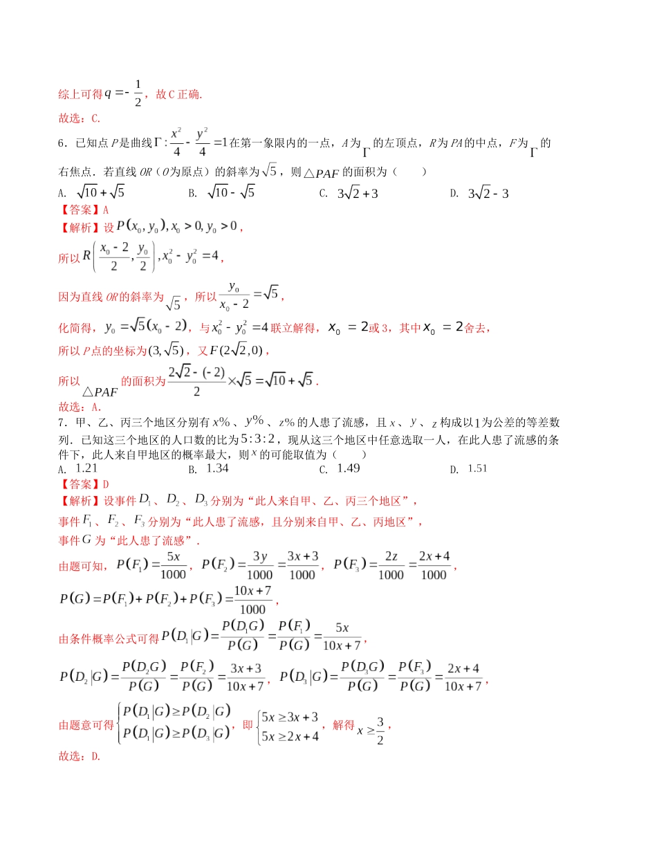 “8+3+3”小题强化训练（22）（新高考九省联考题型）（解析版）.docx_第3页