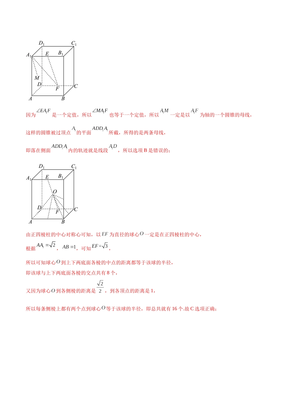 新高考地区数学名校地市选填压轴题好题汇编（三十三） （解析版）.docx_第3页