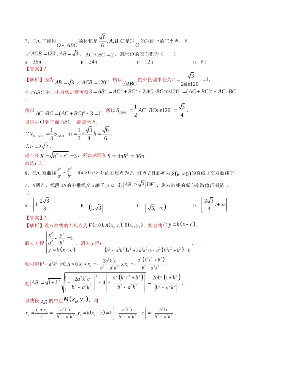 “8+3+3”小题强化训练(19)(新高考九省联考题型)(解析版).docx_第3页