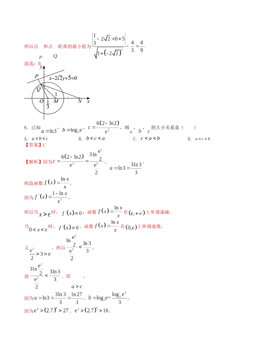 “8+3+3”小题强化训练(18)(新高考九省联考题型)(解析版).docx_第3页