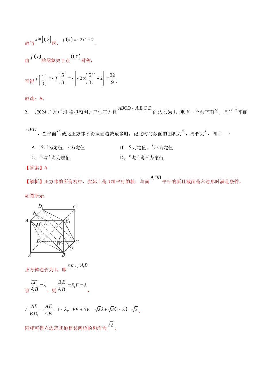 新高考地区数学名校地市选填压轴题好题汇编(三十二)(解析版).docx_第2页