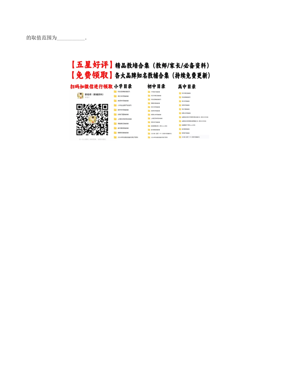 “8+3+3”小题强化训练(15)(新高考九省联考题型)(原卷版).docx_第3页