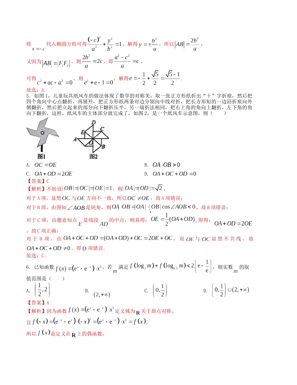 “8+3+3”小题强化训练(14)(新高考九省联考题型)(解析版).docx_第2页