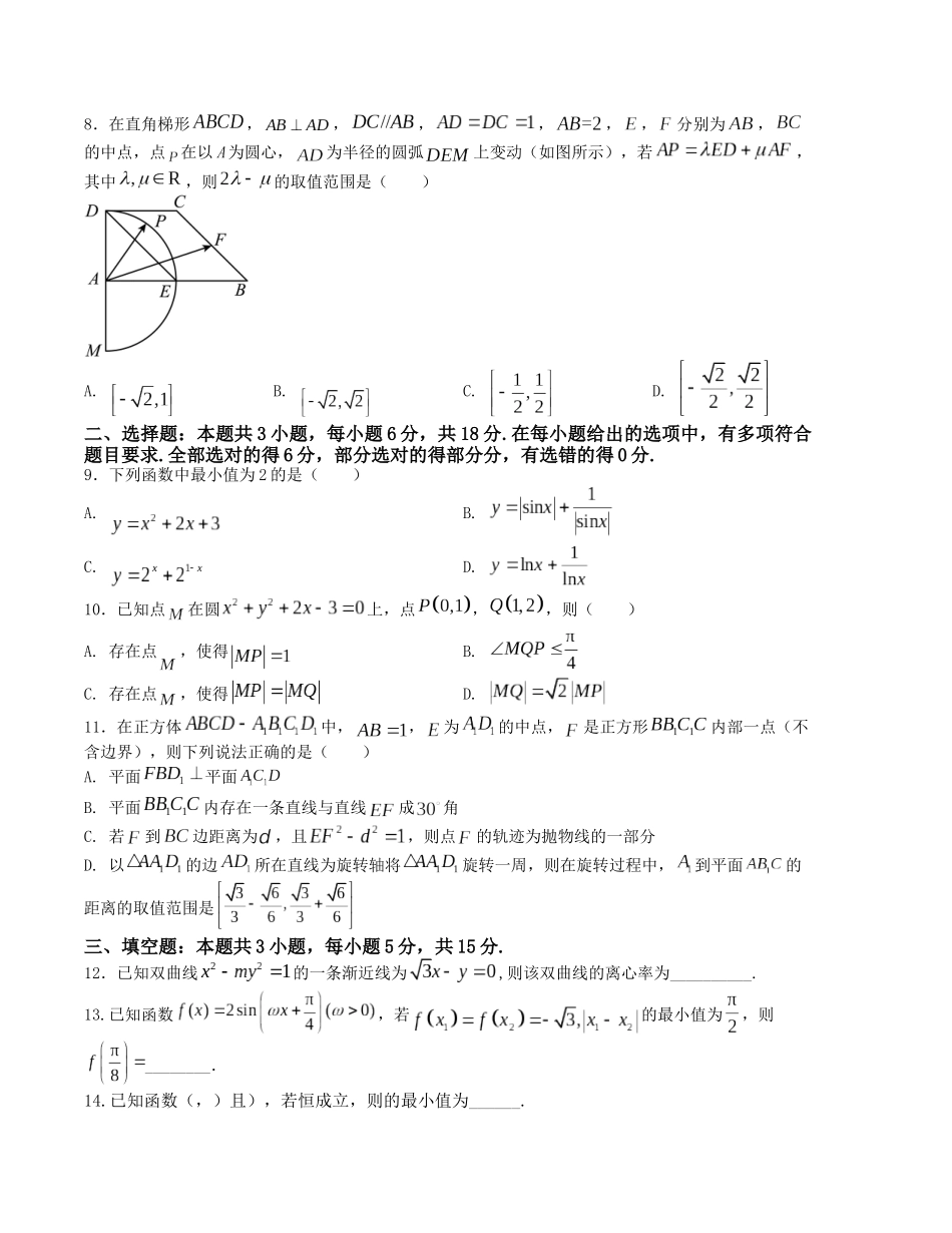 “8+3+3”小题强化训练(12)(新高考九省联考题型)(原卷版).docx_第2页