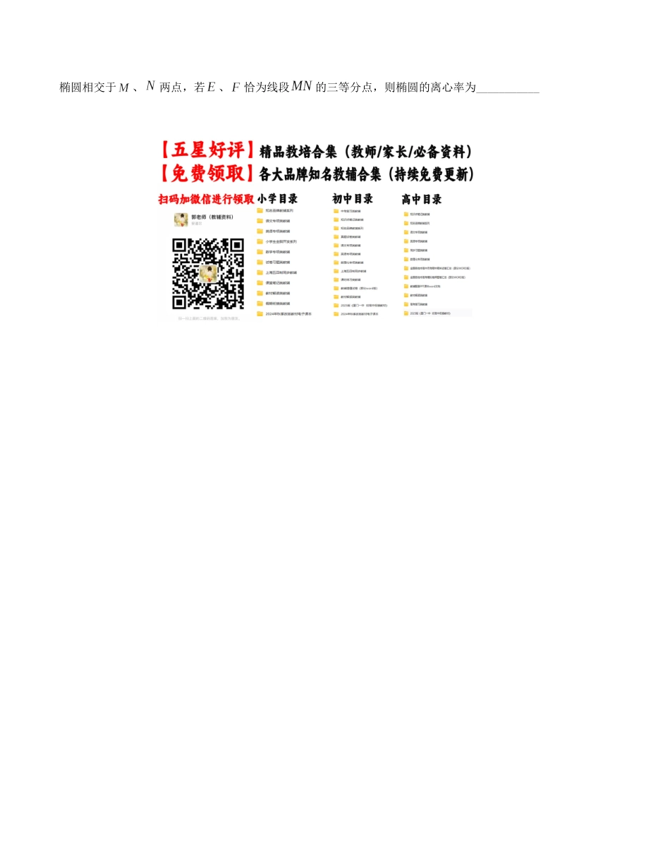 “8+3+3”小题强化训练(11)(新高考九省联考题型)(原卷版).docx_第3页