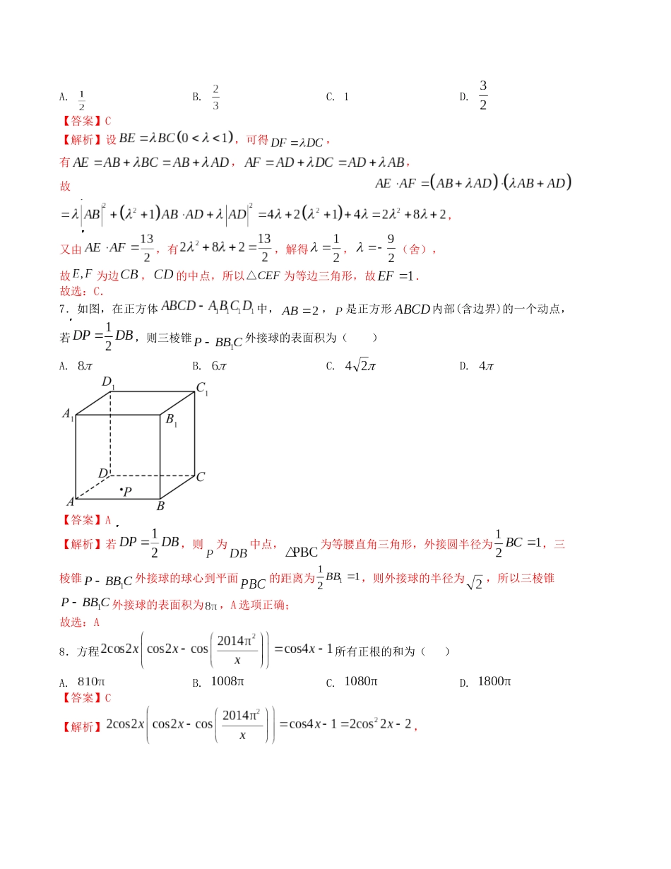 “8+3+3”小题强化训练（10）（新高考九省联考题型）（解析版）.docx_第3页