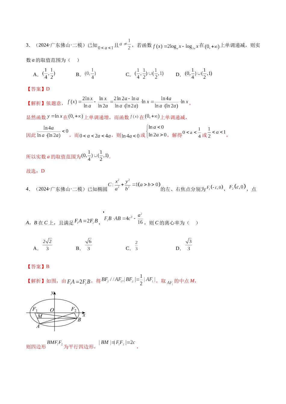 新高考地区数学名校地市选填压轴题好题汇编（三十）（解析版）.docx_第3页