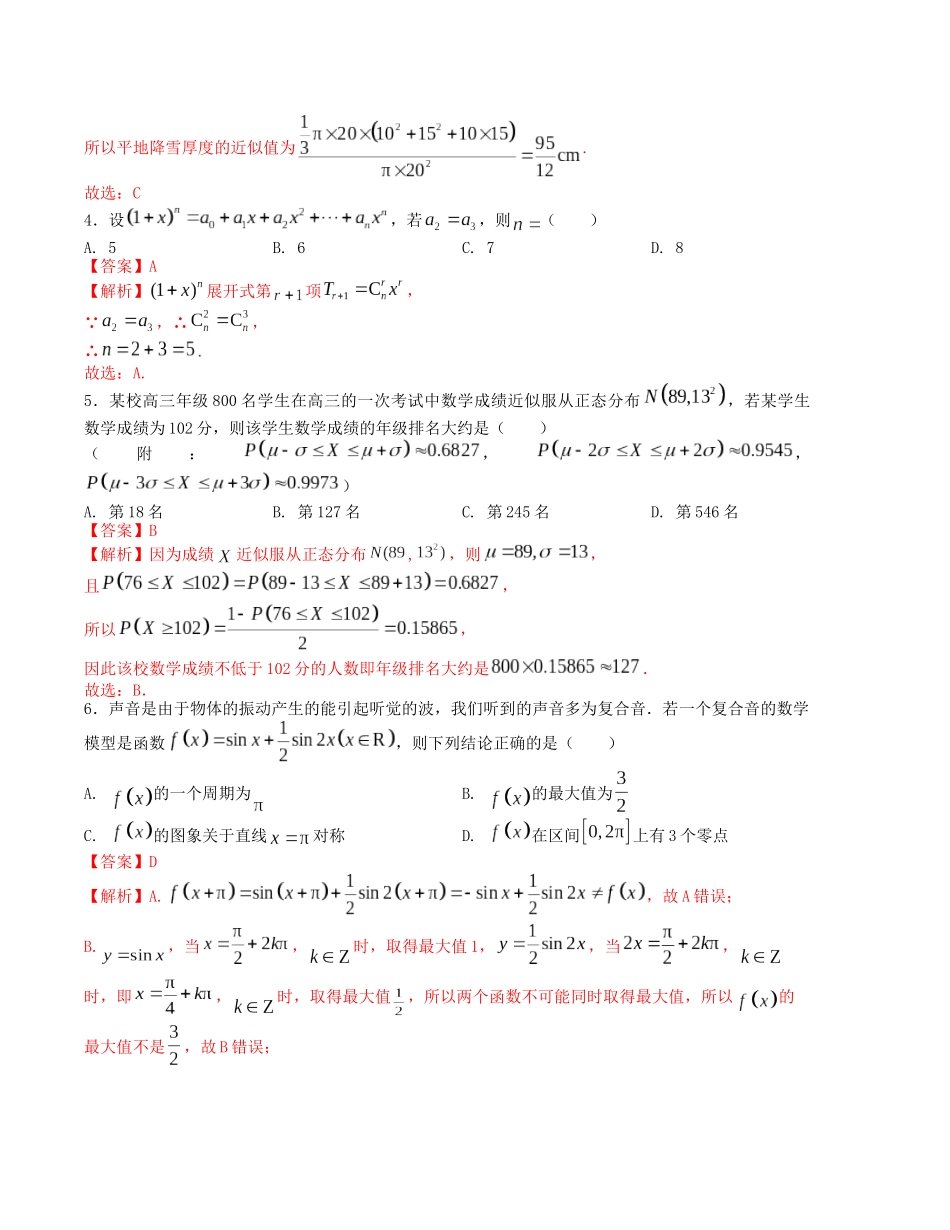 “8+3+3”小题强化训练（9）（新高考九省联考题型）（解析版）.docx_第2页