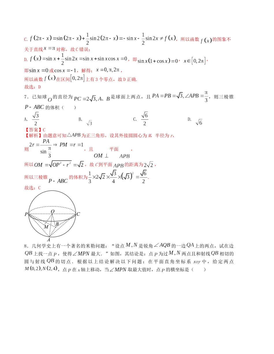“8+3+3”小题强化训练（9）（新高考九省联考题型）（解析版）.docx_第3页