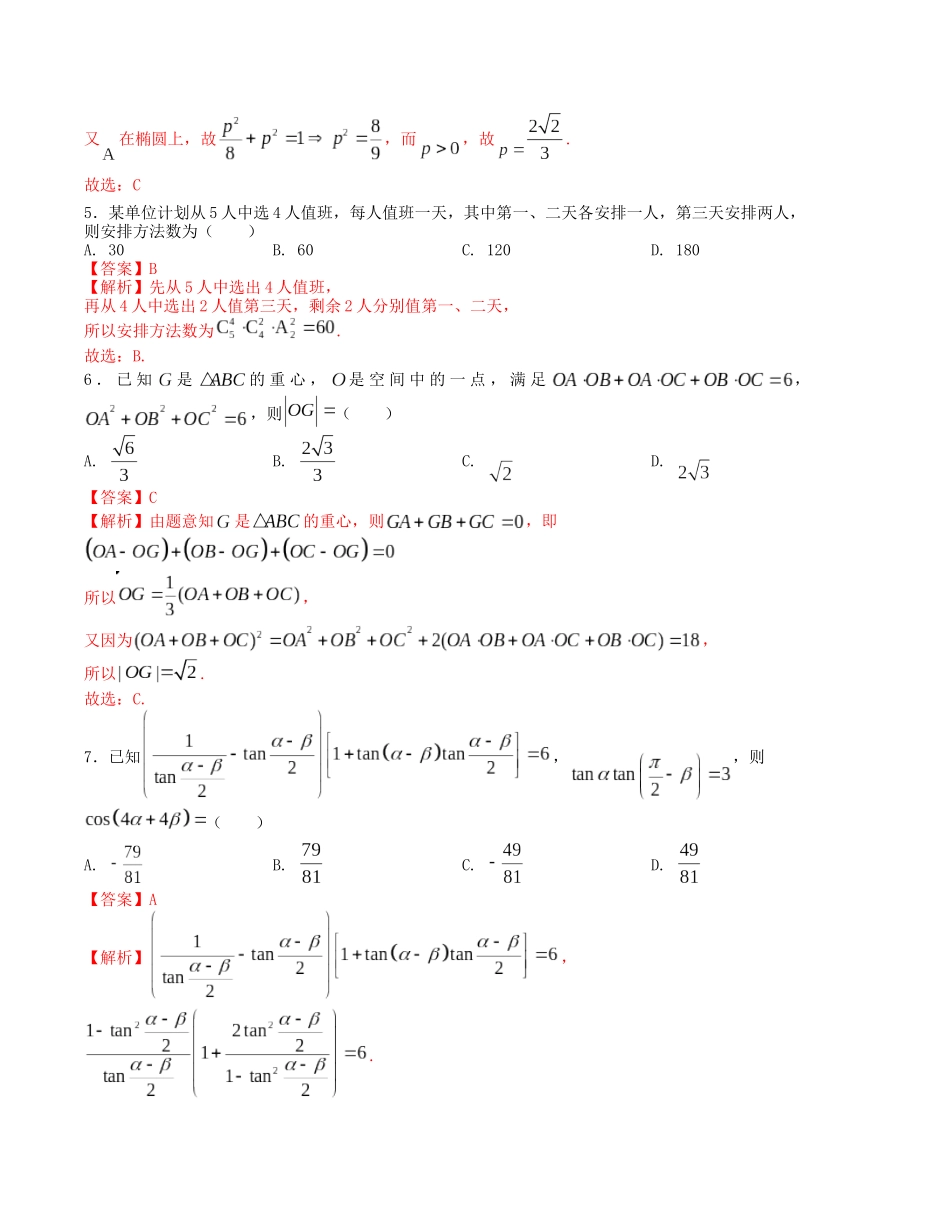 “8+3+3”小题强化训练(8)(新高考九省联考题型)(解析版).docx_第2页