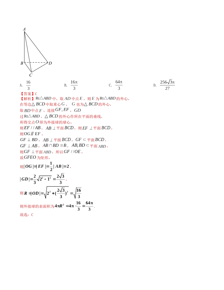 “8+3+3”小题强化训练(7)(新高考九省联考题型)(解析版).docx_第3页