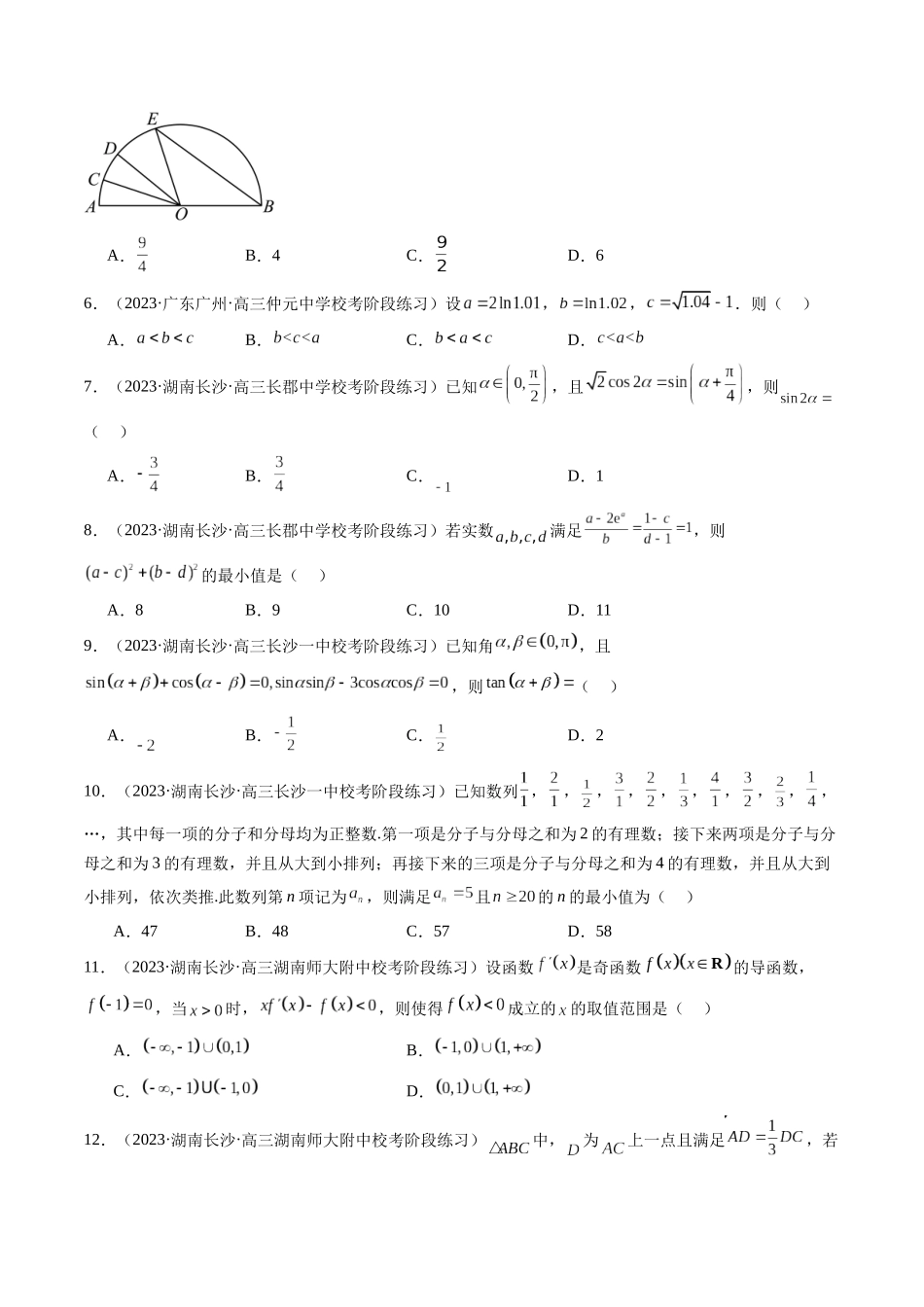 新高考地区数学名校地市选填压轴题好题汇编（三）（原卷版）.docx_第2页