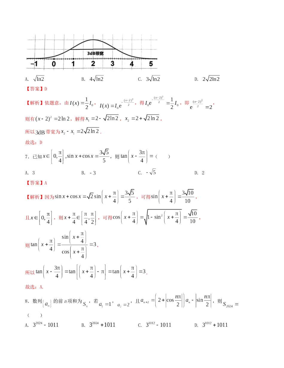 “8+3+3”小题强化训练(6)(新高考九省联考题型)(解析版).docx_第3页