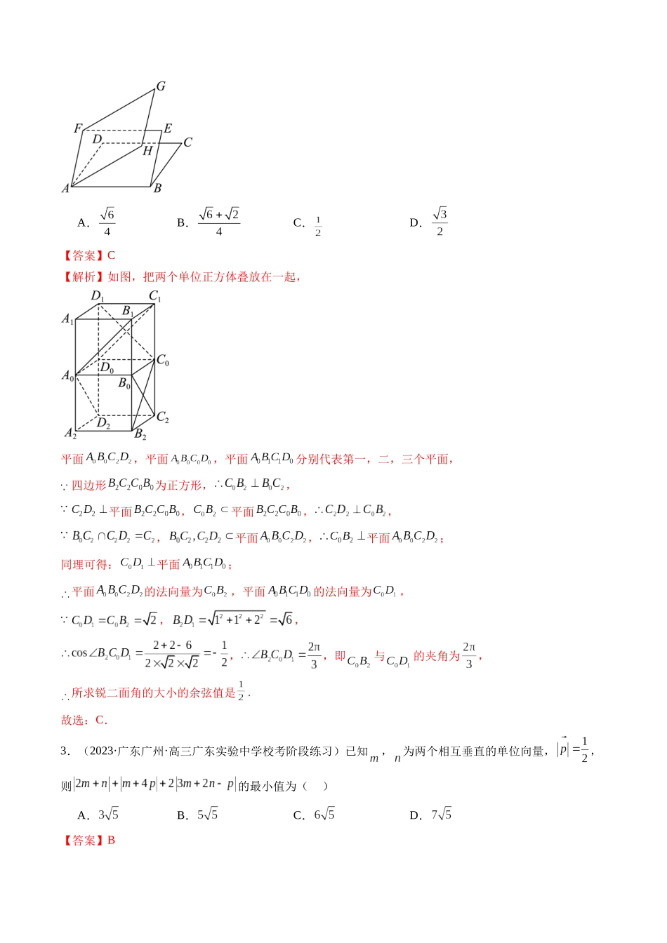 新高考地区数学名校地市选填压轴题好题汇编(三)(解析版).docx_第2页