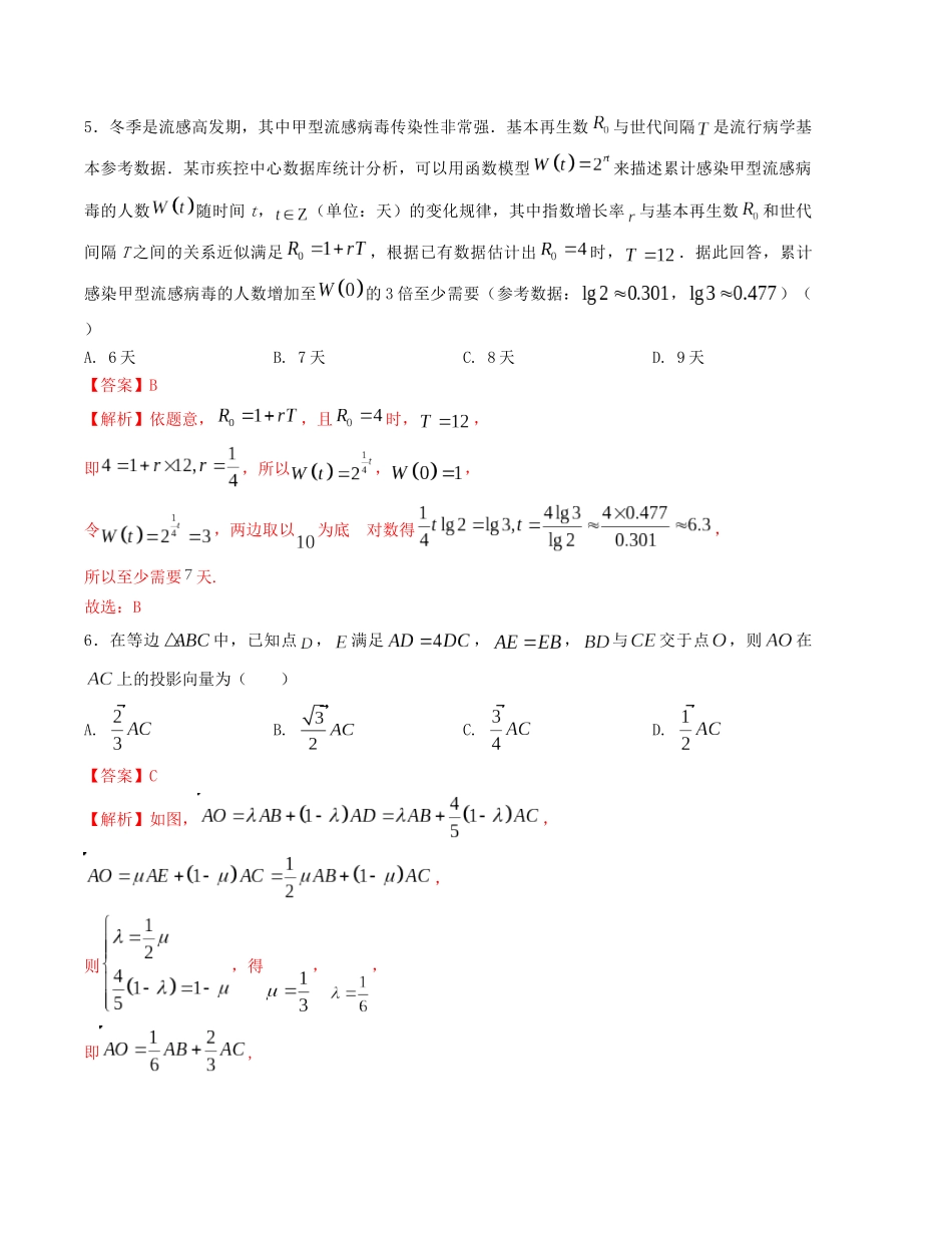 “8+3+3”小题强化训练(5)(新高考九省联考题型)(解析版).docx_第2页