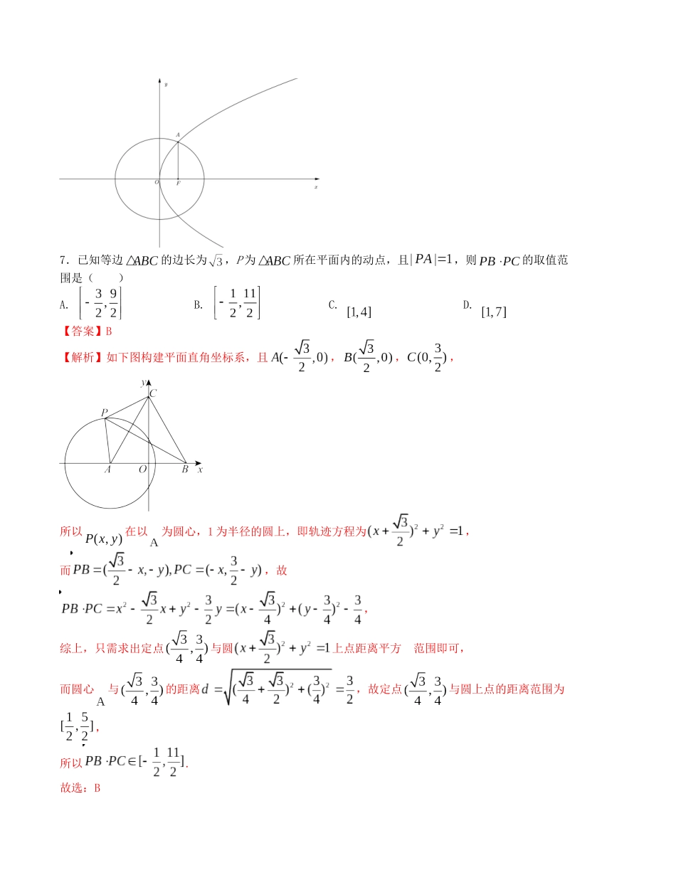 “8+3+3”小题强化训练（4）（新高考九省联考题型）（解析版）.docx_第3页