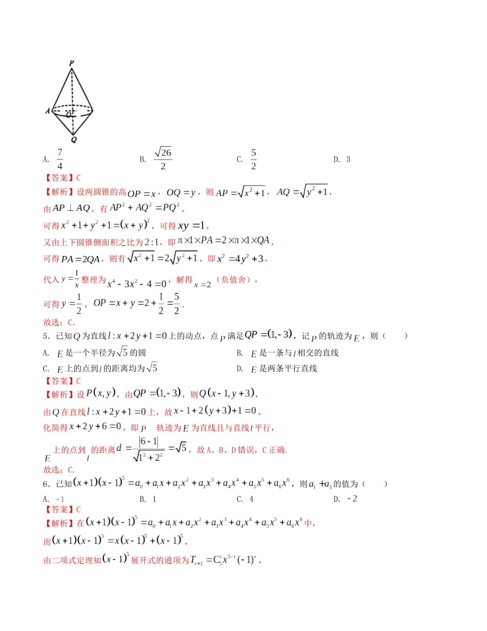 “8+3+3”小题强化训练（3）（新高考九省联考题型）（解析版）.docx_第2页
