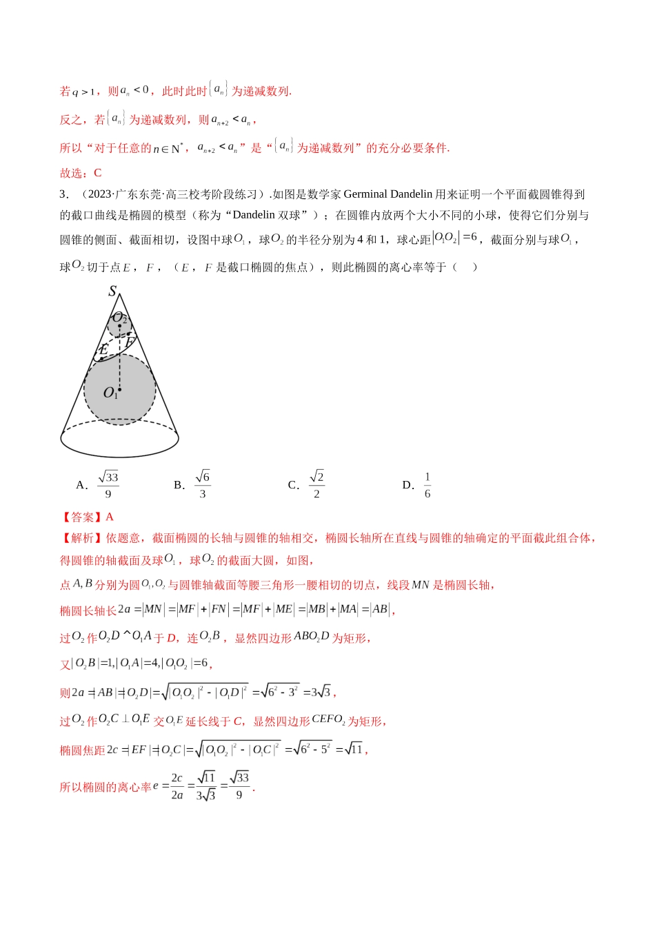 新高考地区数学名校地市选填压轴题好题汇编(七)(解析版).docx_第2页