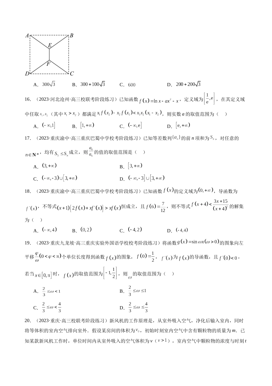 新高考地区数学名校地市选填压轴题好题汇编(六)(原卷版).docx_第3页