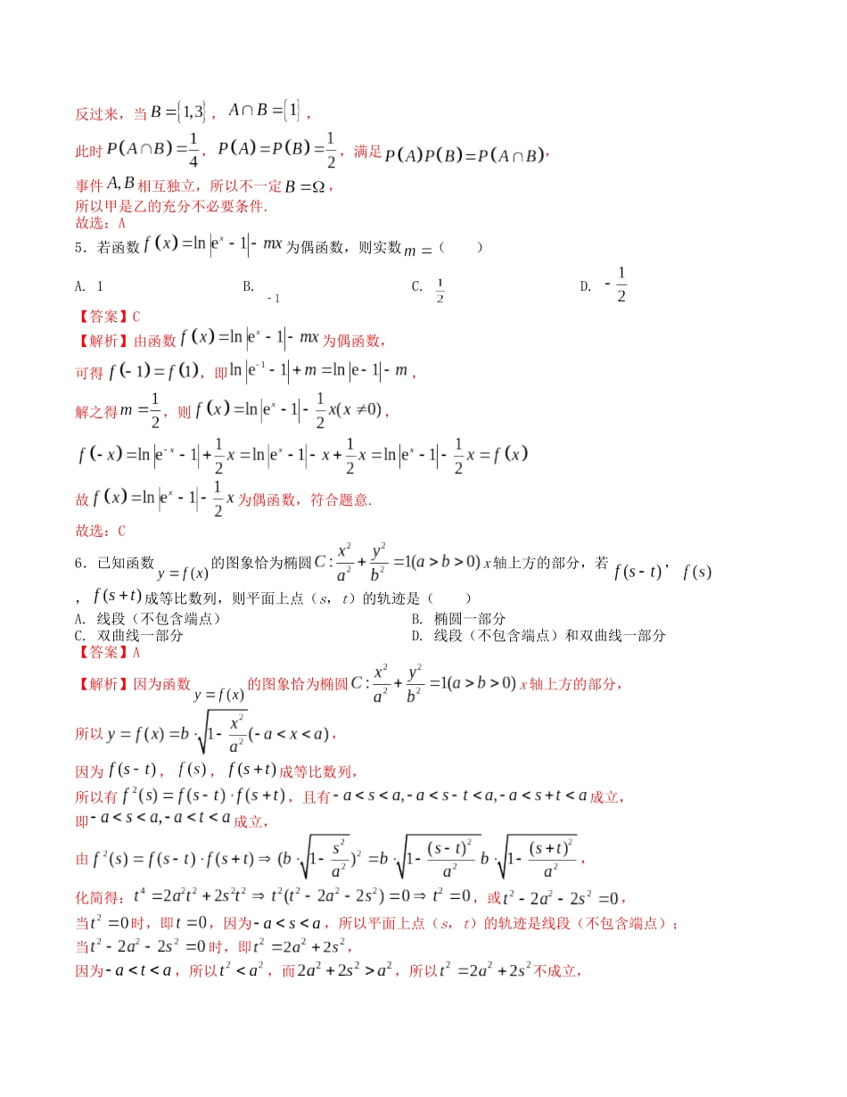 “8+3+3”小题强化训练（2）（新高考九省联考题型）（解析版）.docx_第2页