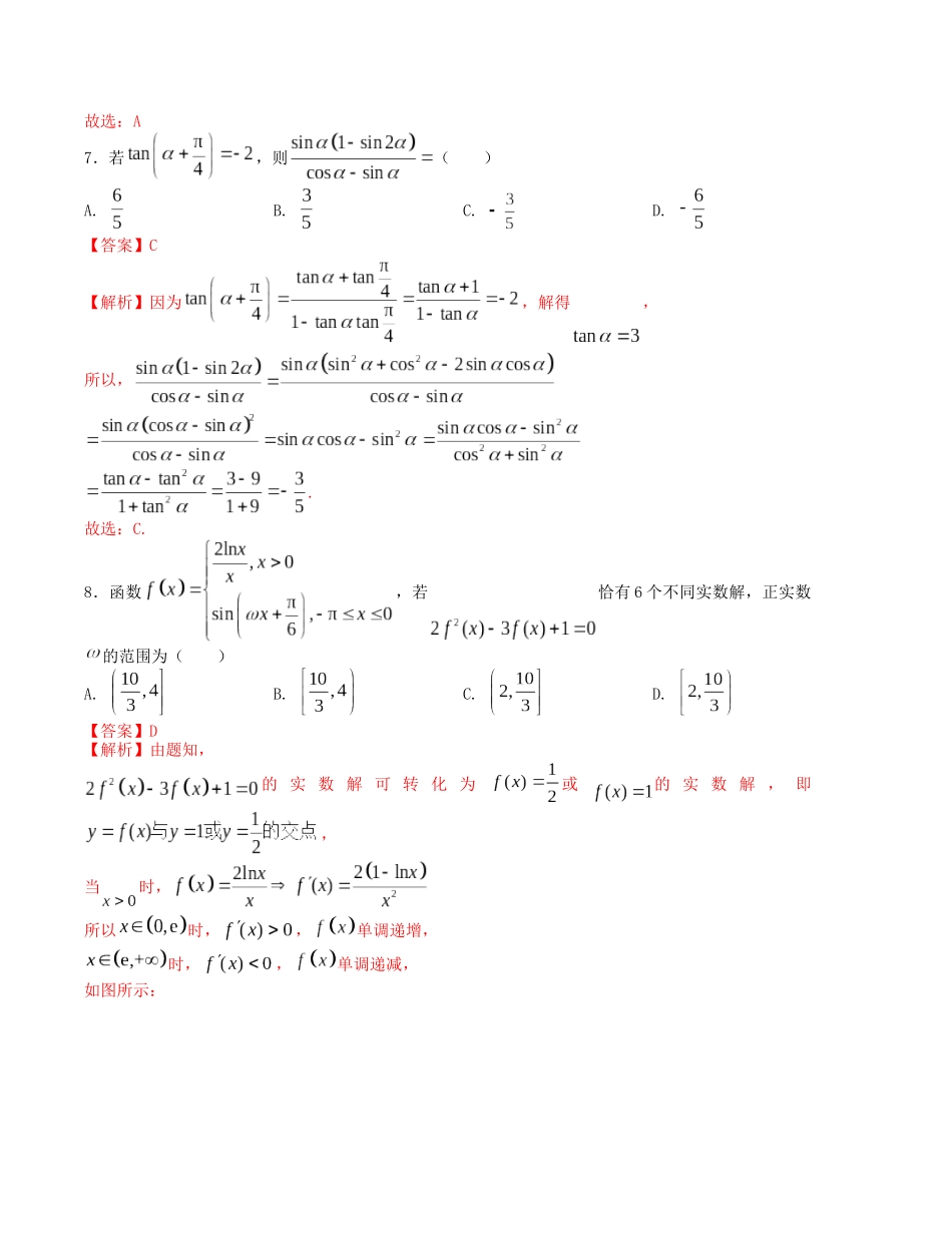 “8+3+3”小题强化训练（2）（新高考九省联考题型）（解析版）.docx_第3页