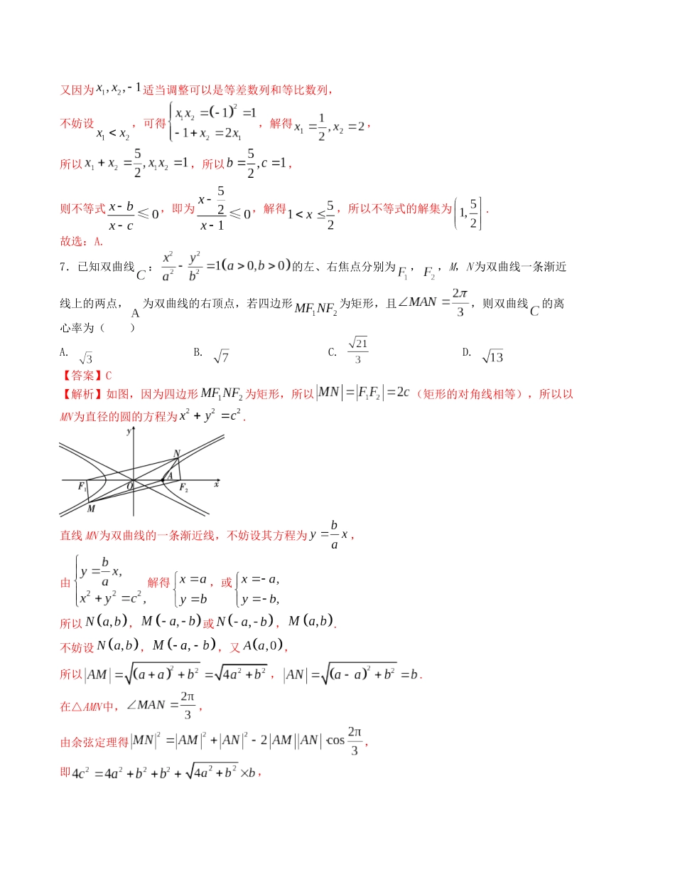 “8+3+3”小题强化训练（1）（新高考九省联考题型）（解析版）.docx_第3页