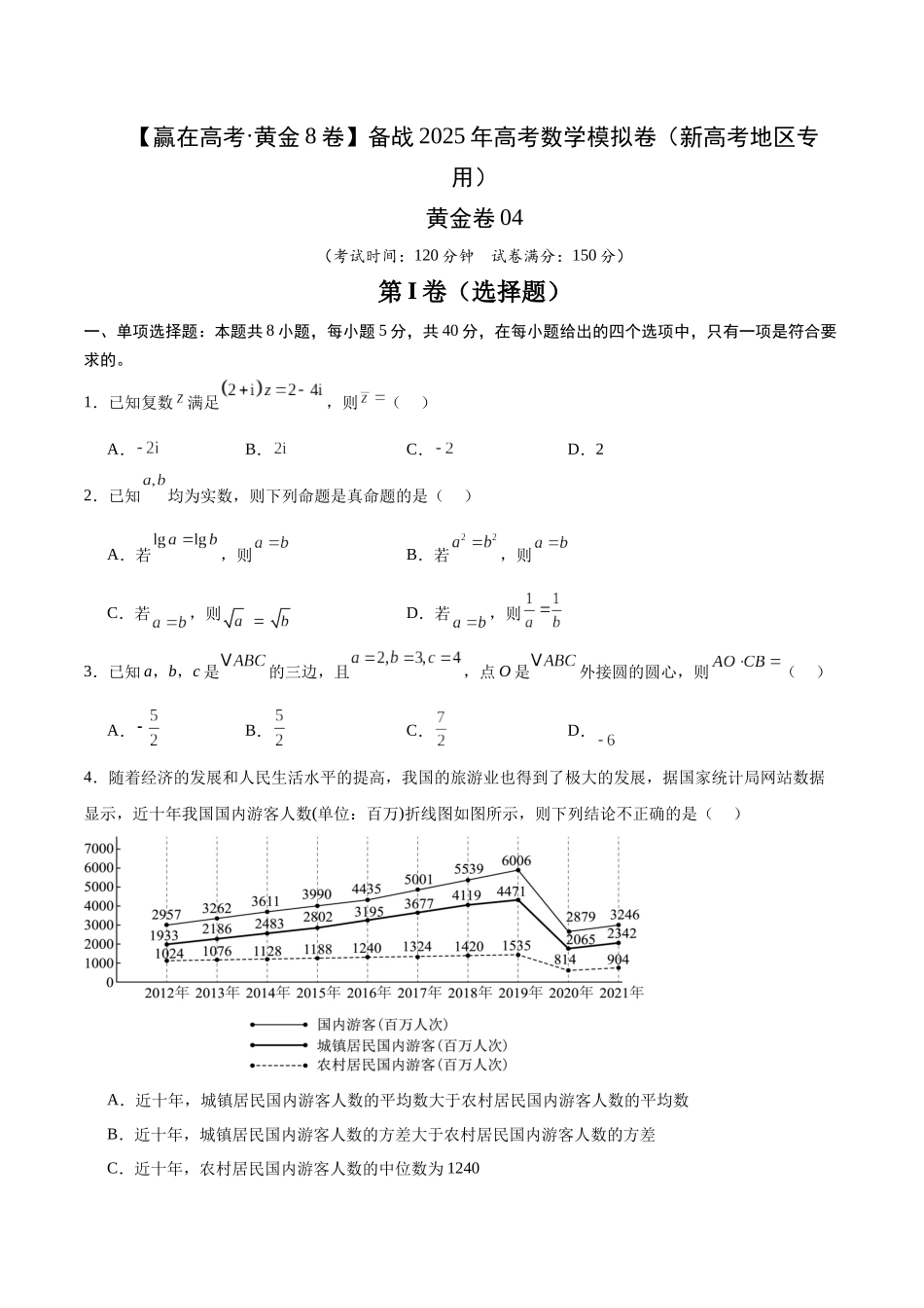 （新高考地区专用）【试卷版】.docx_第1页
