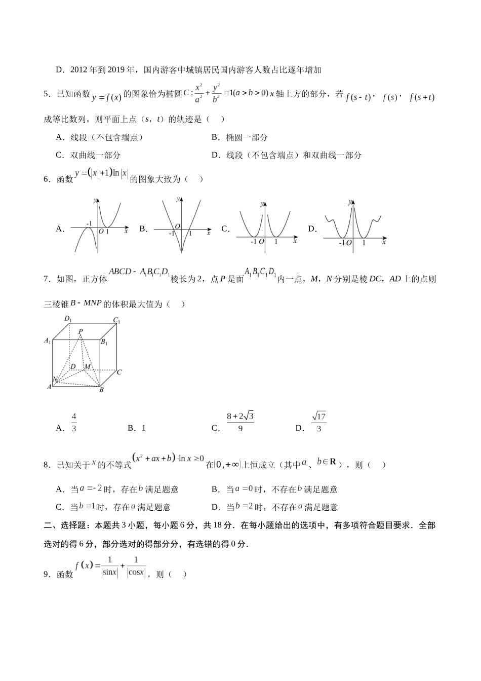 （新高考地区专用）【试卷版】.docx_第2页