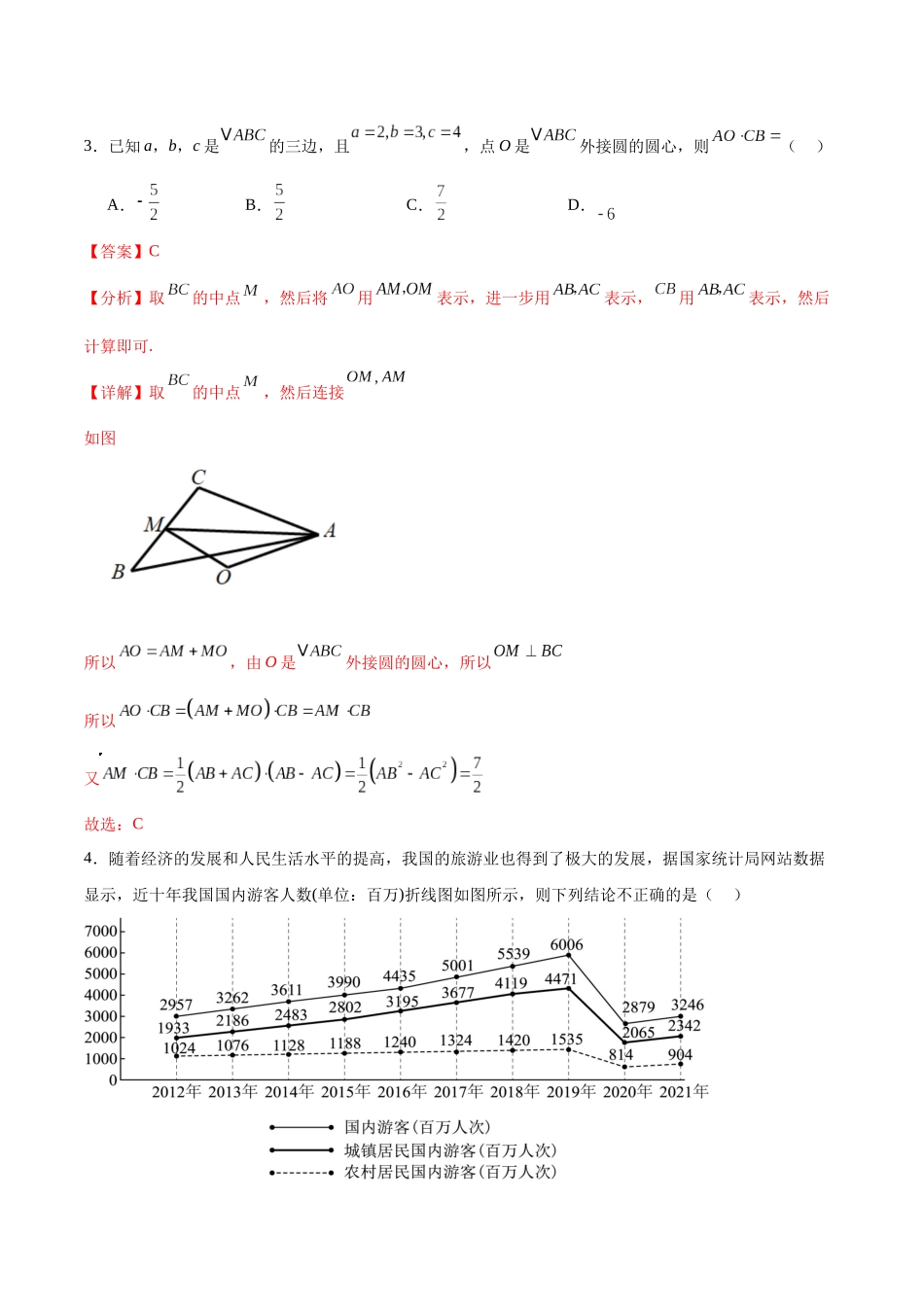 （新高考地区专用）【解析版】.docx_第2页