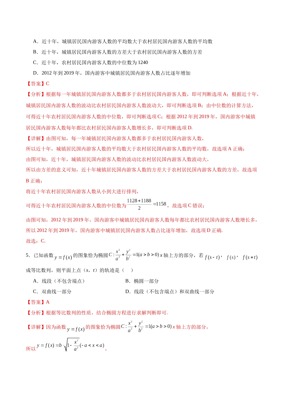 （新高考地区专用）【解析版】.docx_第3页
