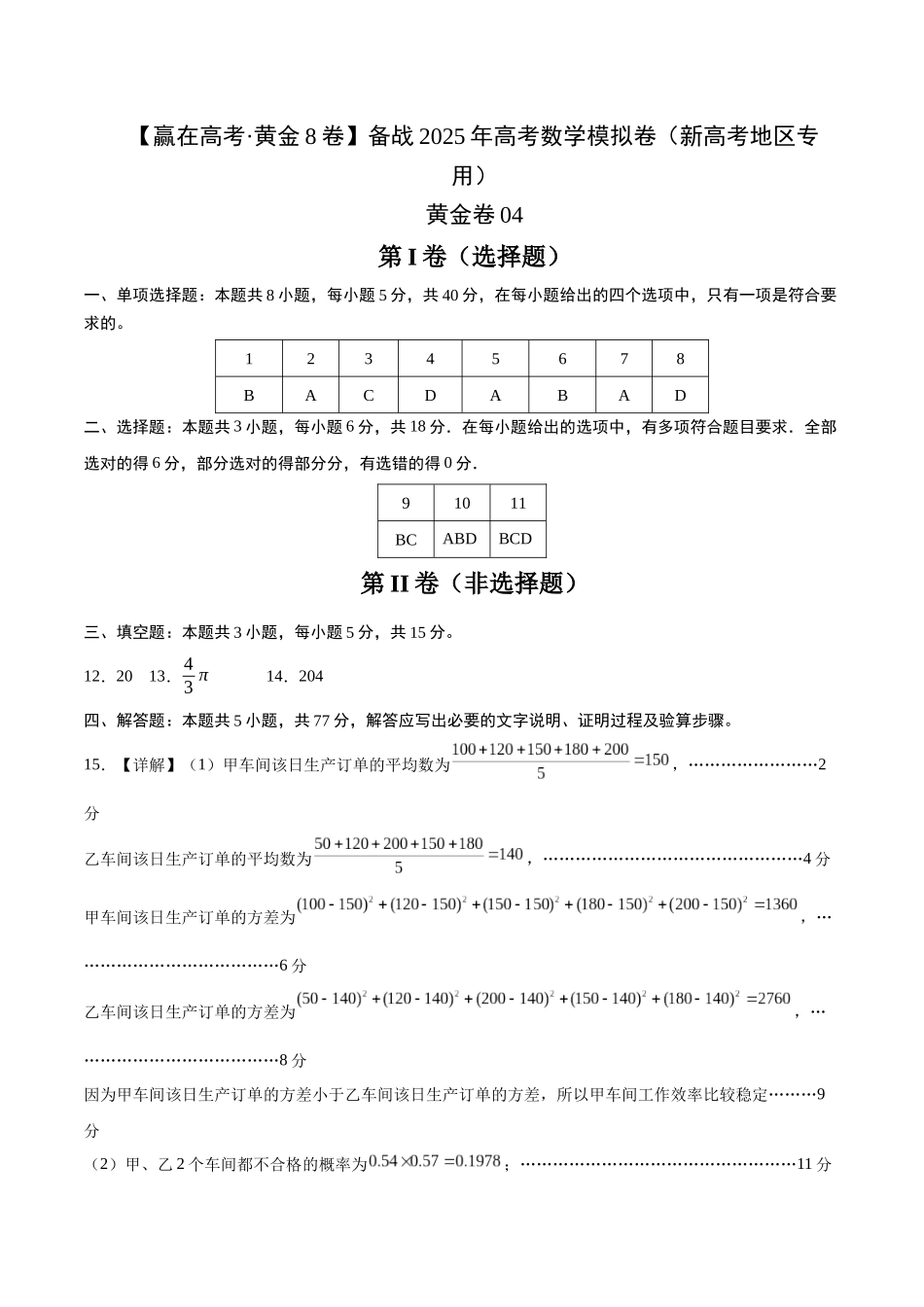 （新高考地区专用）【答案】.docx_第1页