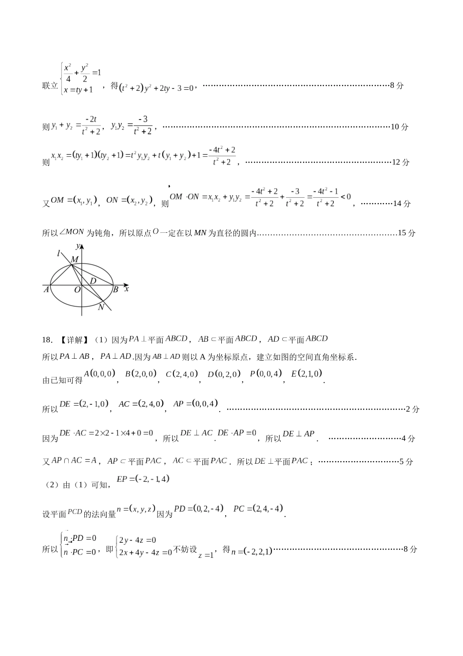 （新高考地区专用）【答案】.docx_第3页