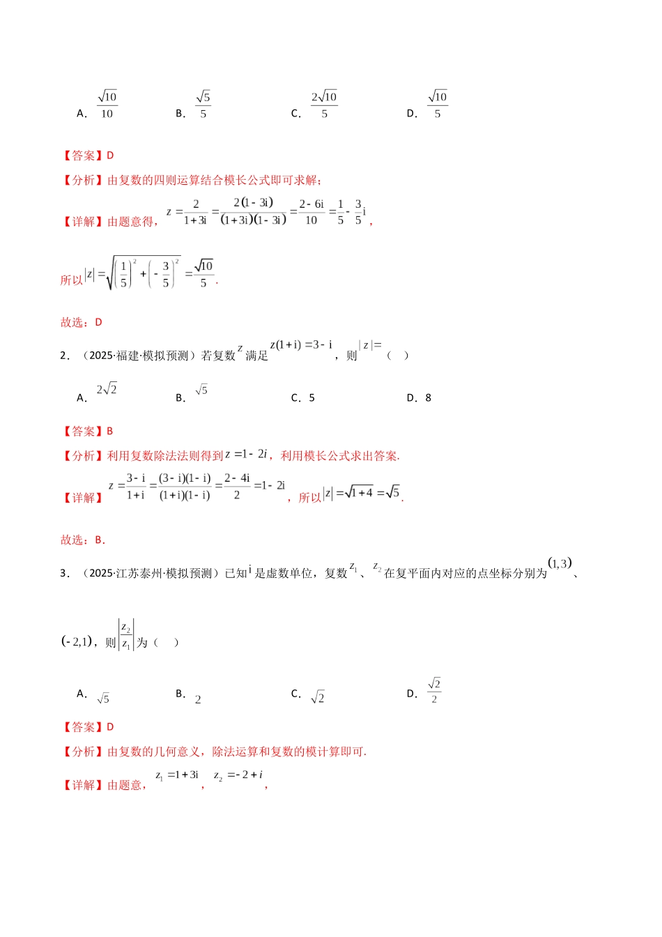 (备战25年高考)2024年新高考Ⅱ卷数学真题解题技巧(1题2-4解)和考前变式训练(教师版).docx_第3页