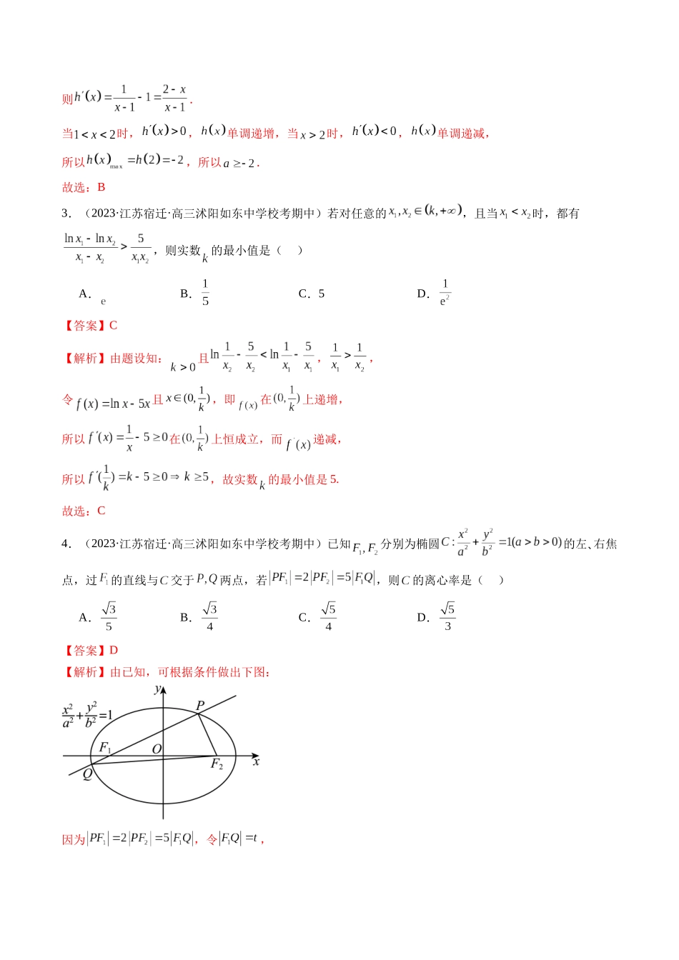 新高考地区数学名校地市选填压轴题好题汇编(六)(解析版).docx_第2页