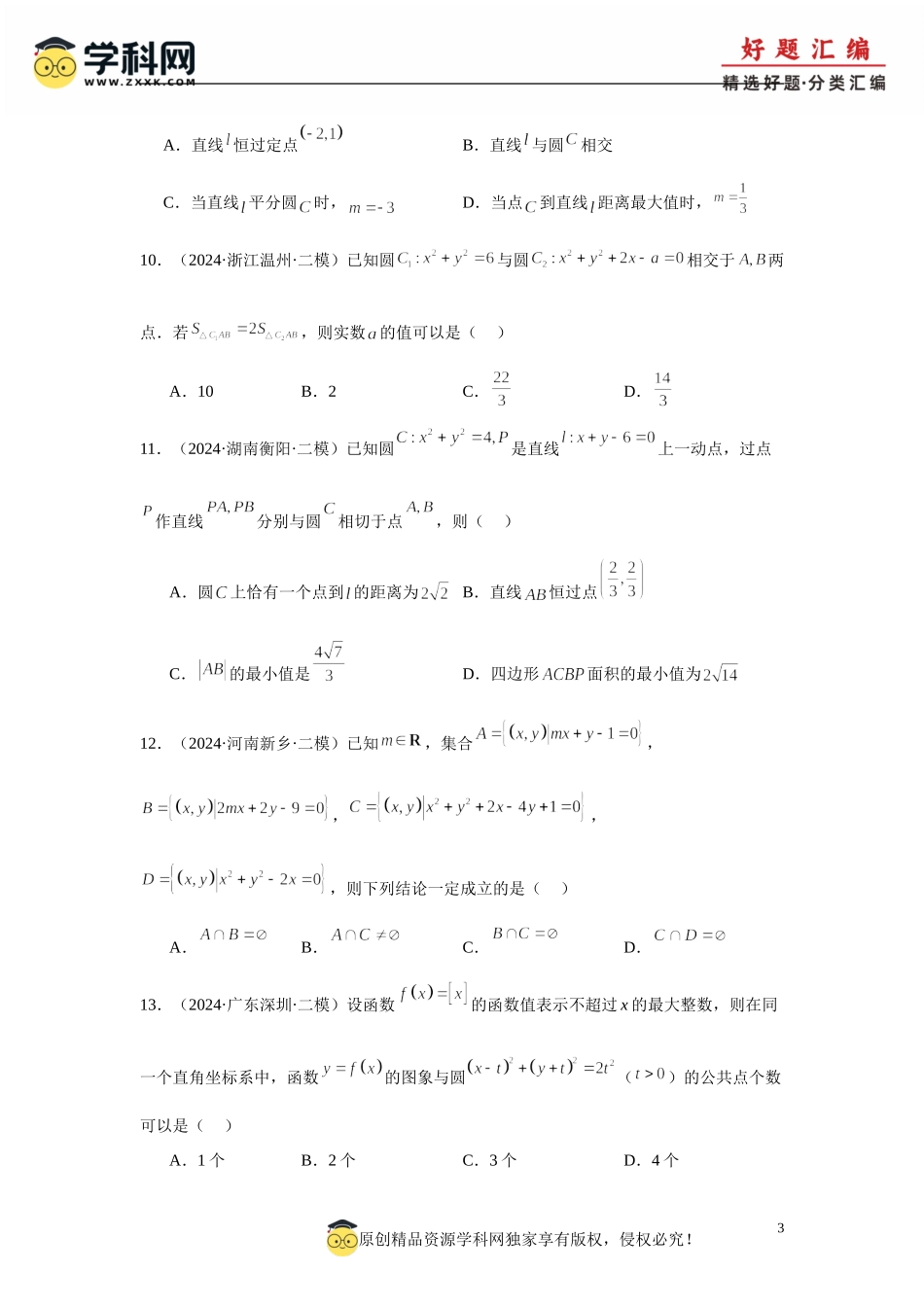 专题07 直线与圆、圆锥曲线(原题版).doc_第3页