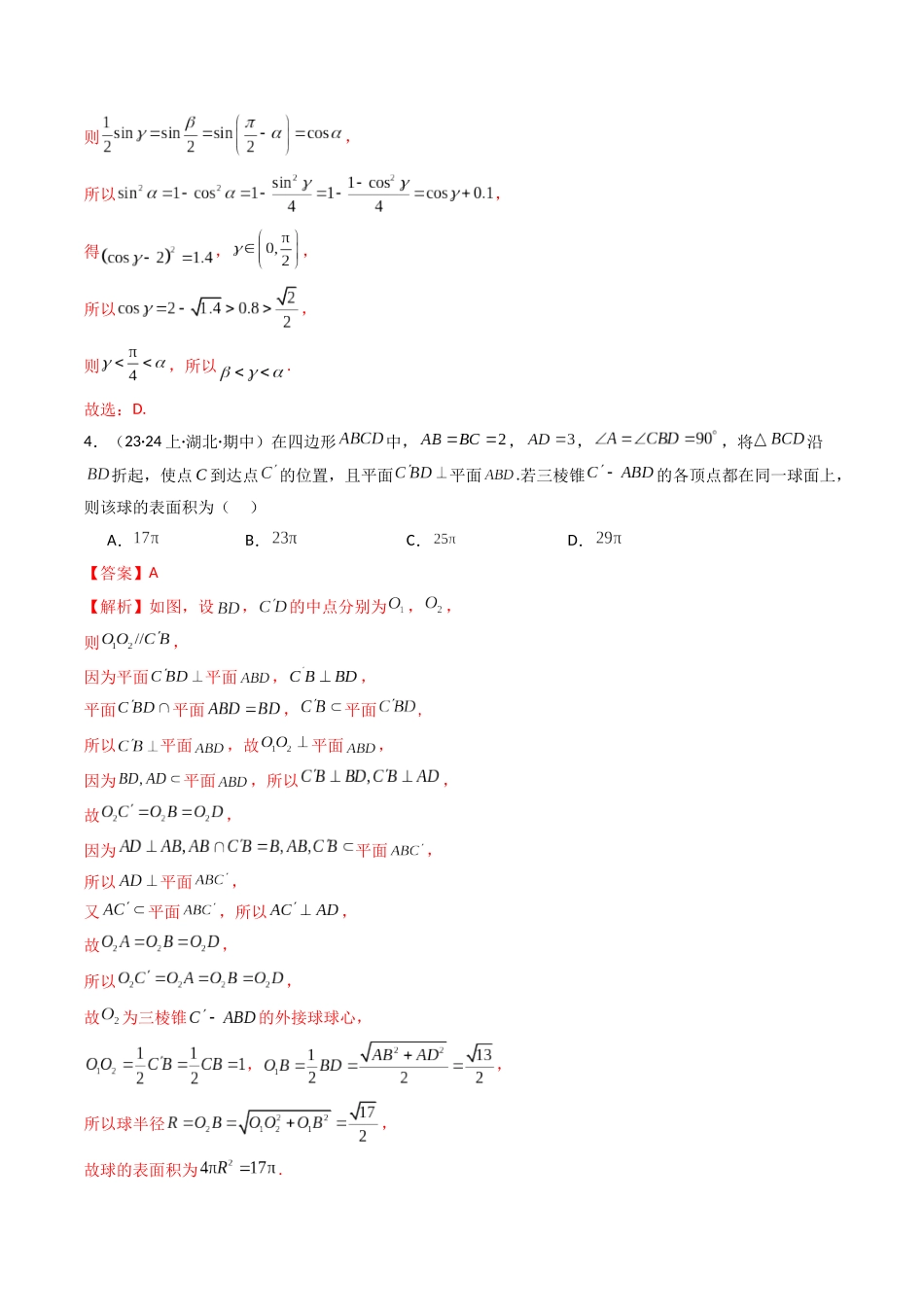 新高考地区数学名校地市选填压轴题好题汇编(九)(解析版).docx_第3页