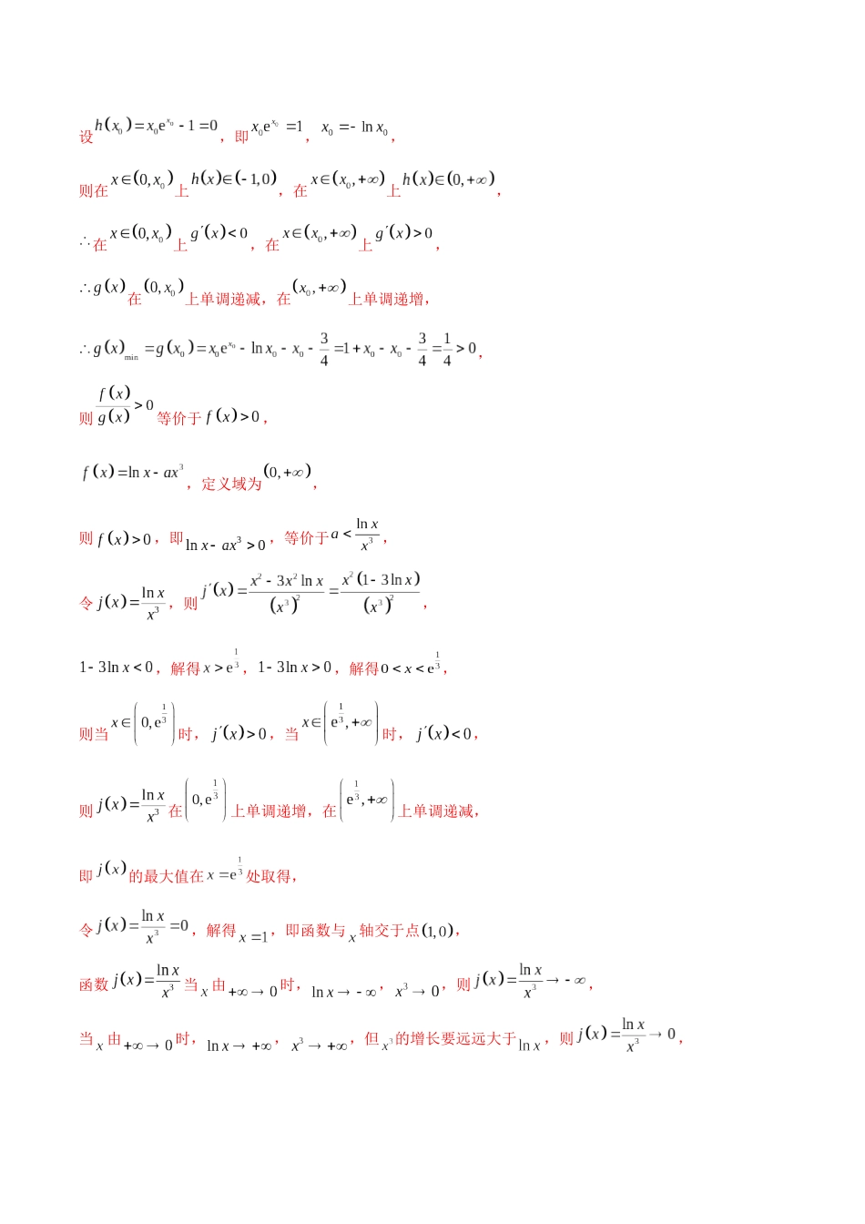 新高考地区数学名校地市选填压轴题好题汇编（二十一）（解析版）.docx_第3页