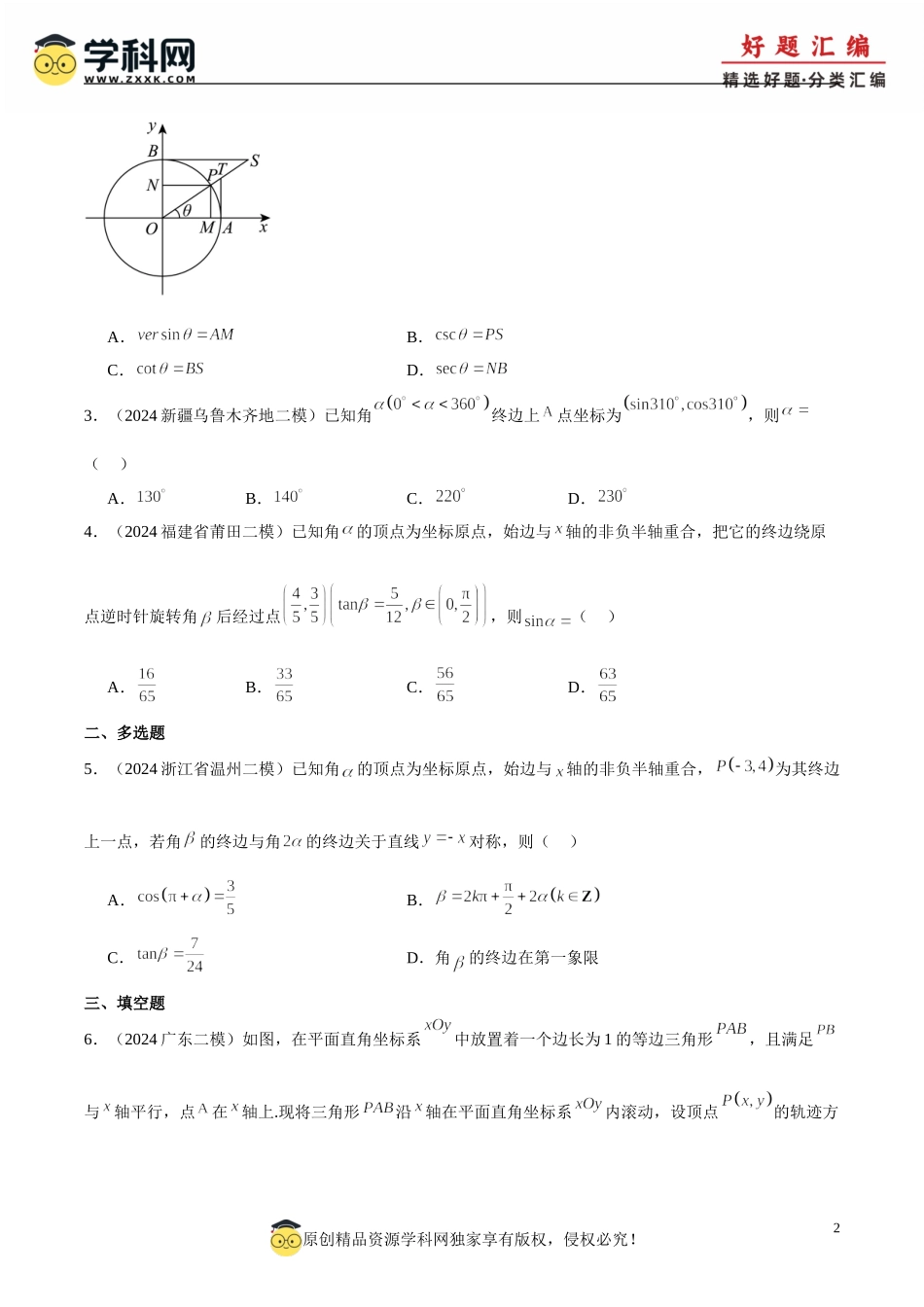 专题05 三角函数、解三角形（原题版）.doc_第2页