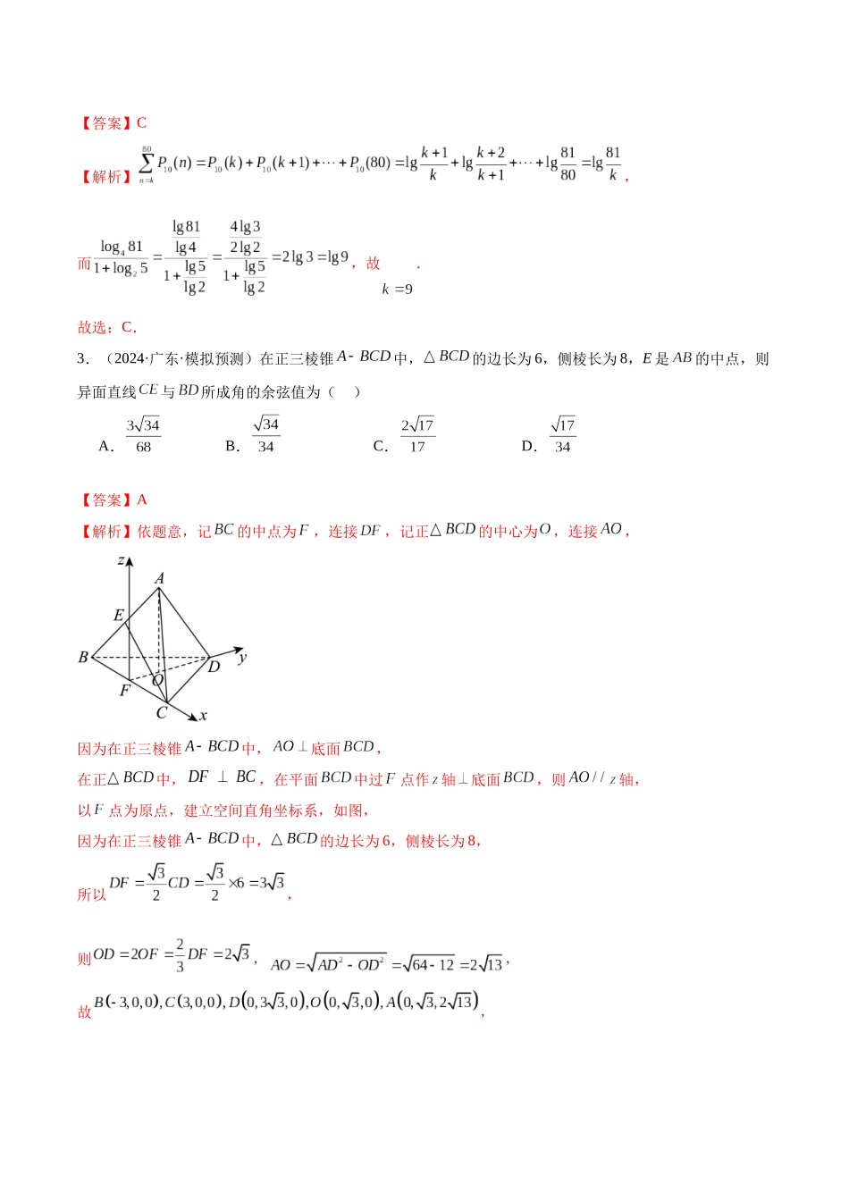 新高考地区数学名校地市选填压轴题好题汇编（二十四）（解析版）.docx_第2页