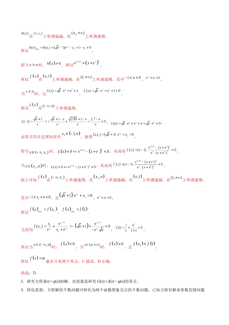 新高考地区数学名校地市选填压轴题好题汇编（二十七）（解析版）.docx_第3页