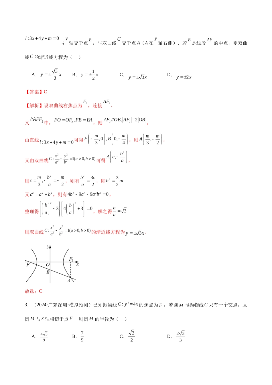 新高考地区数学名校地市选填压轴题好题汇编（二十六）（解析版）.docx_第2页